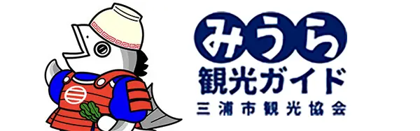 みうら観光ガイド 三浦市観光協会